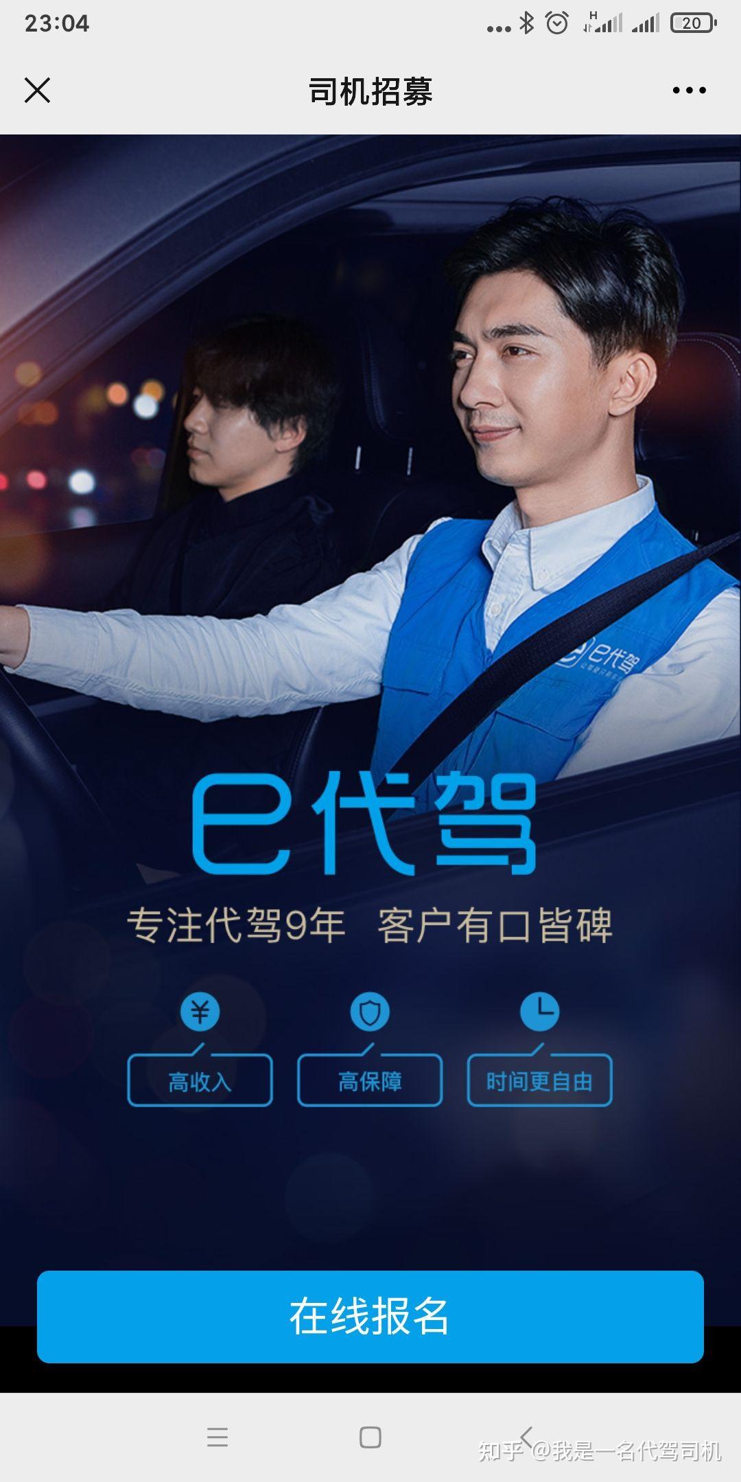 我想做代驾司机,怎么在平台办理? - 知乎