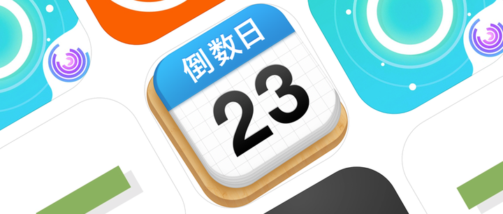 应用日报 | ios 或更名为 iphoneos,倒数日 mac 版上线限时免费 - 知