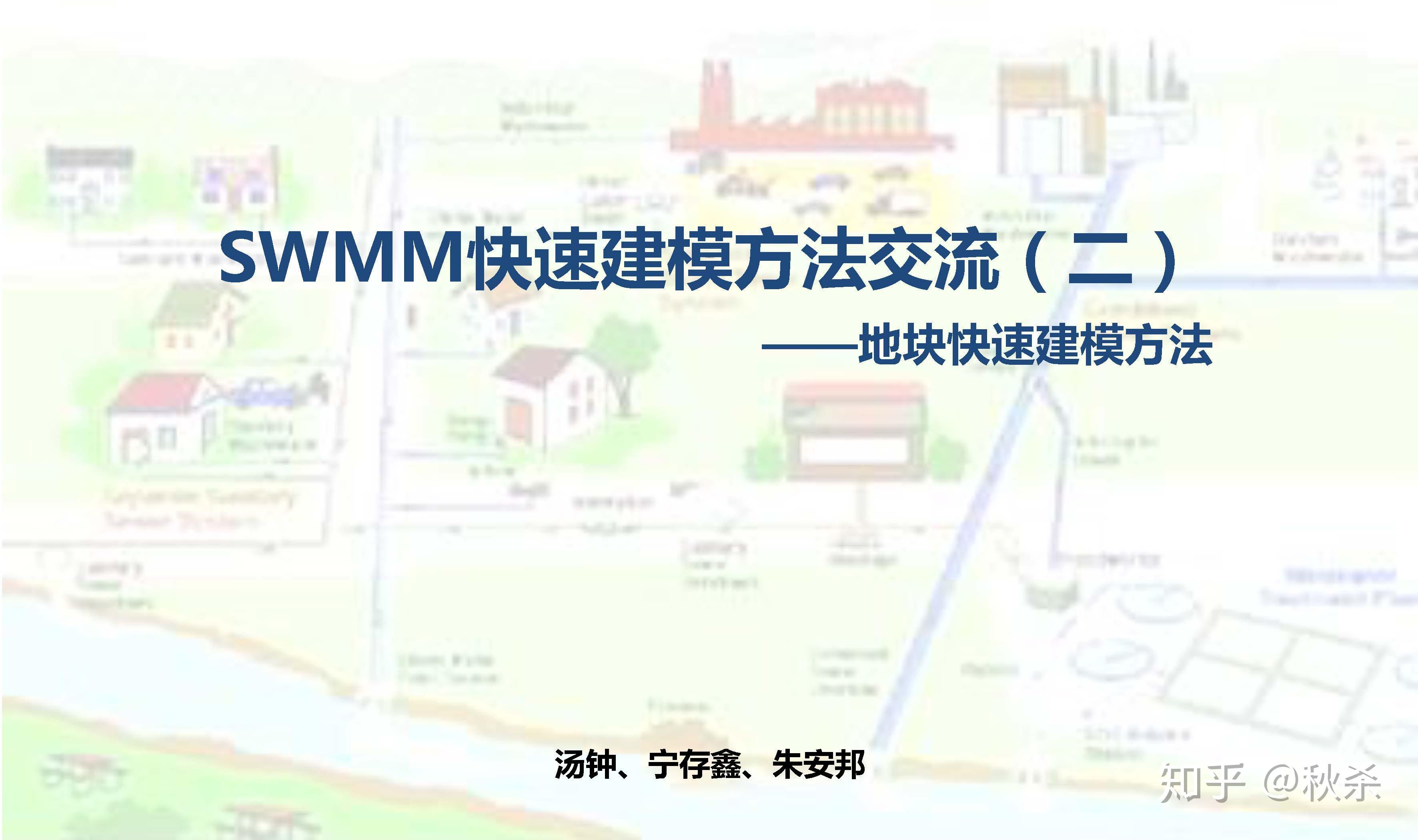 SWMM快速建模方法交流（二） ——地块快速建模 - 知乎
