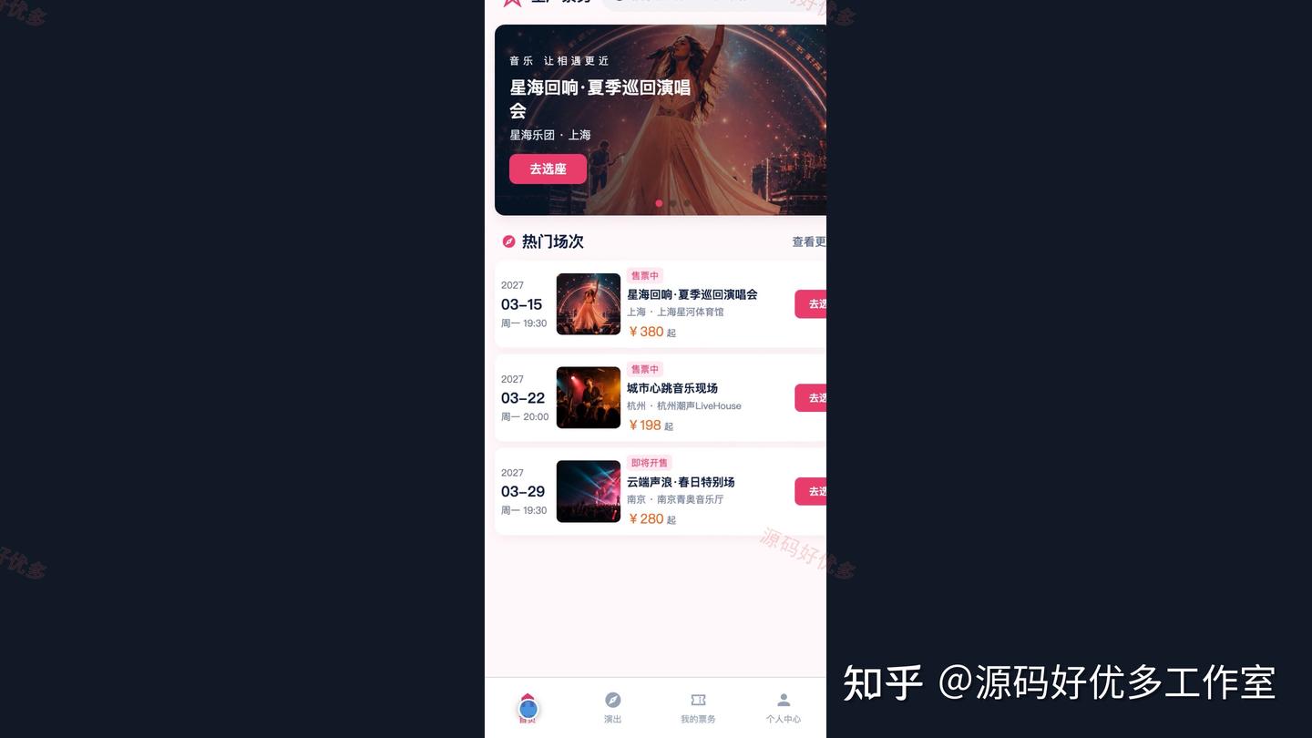 演唱会门票预订小程序源码 Java SpringBoot3 Vue3 设计文档 PPT - 知乎