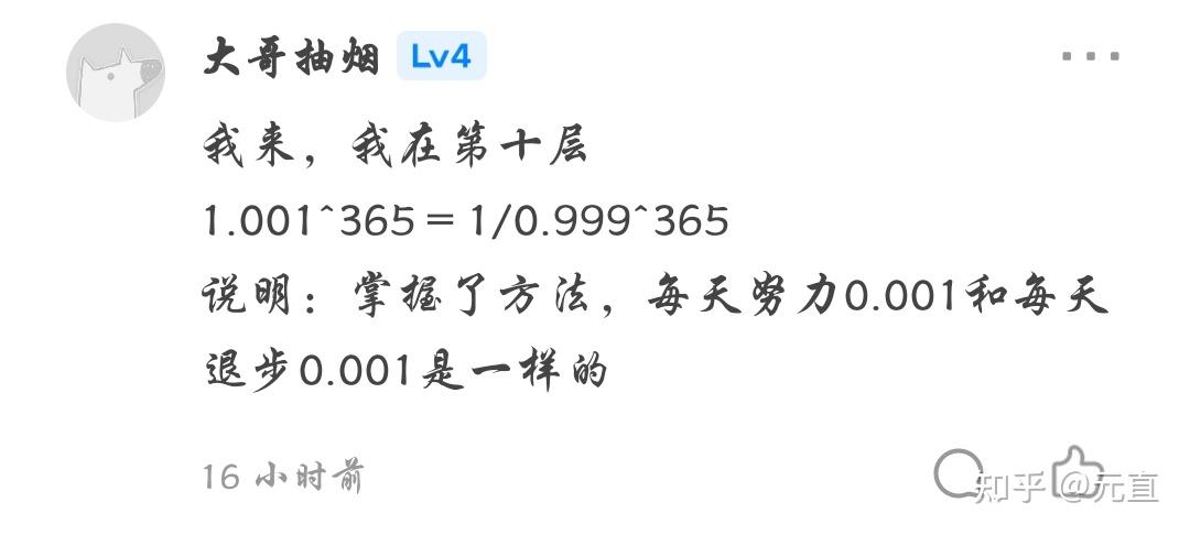 很多老师都用101的365次方和099的365次方论证要坚持每天进步可这个