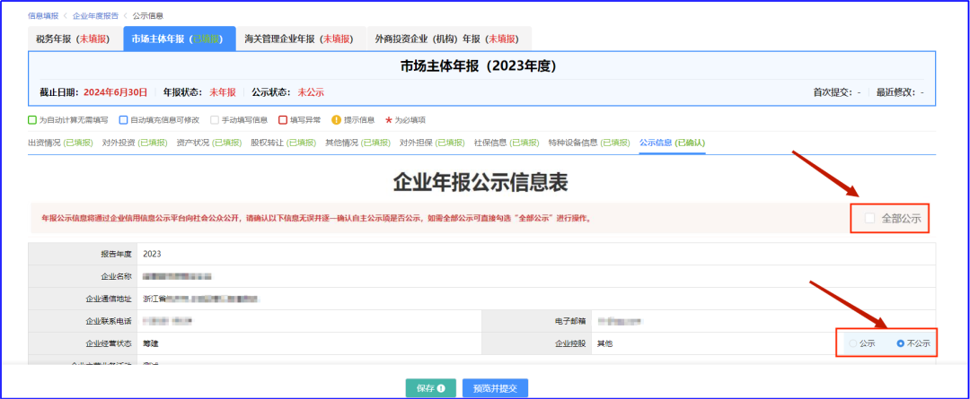 企业年报 | 年报操作指南—“多报合一”! - 知乎