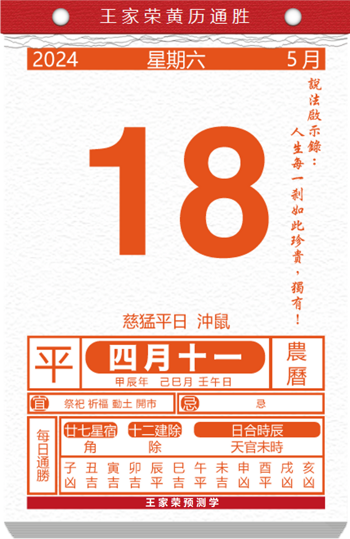 今日黄历运势吉日2024年5月18日 知乎 