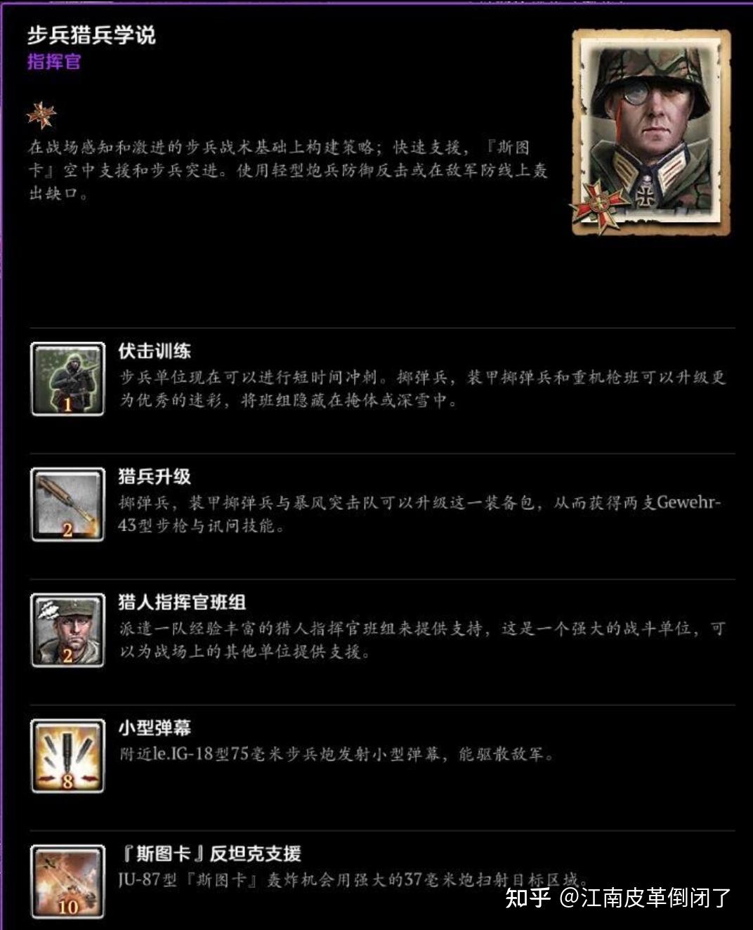 英雄连2东德指挥官历史考究