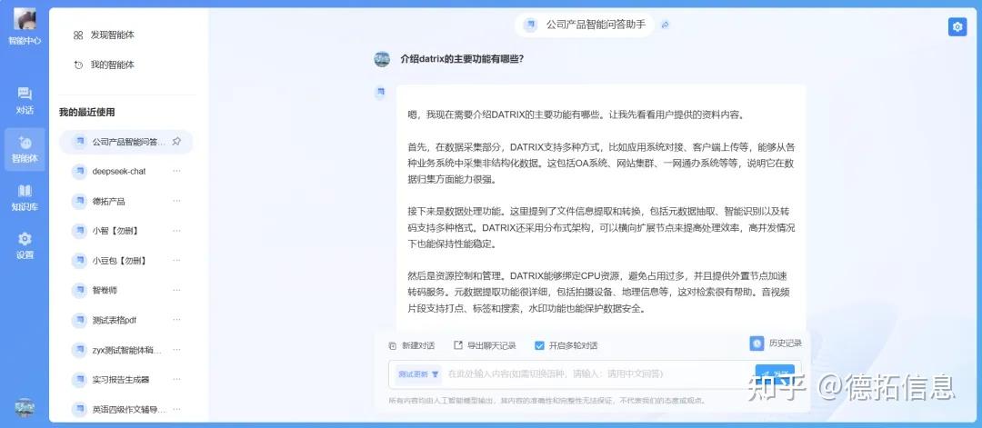 正式接入！DATRIX+DeepSeek，智领数据管理变革，定义智能体应用未来 - 知乎