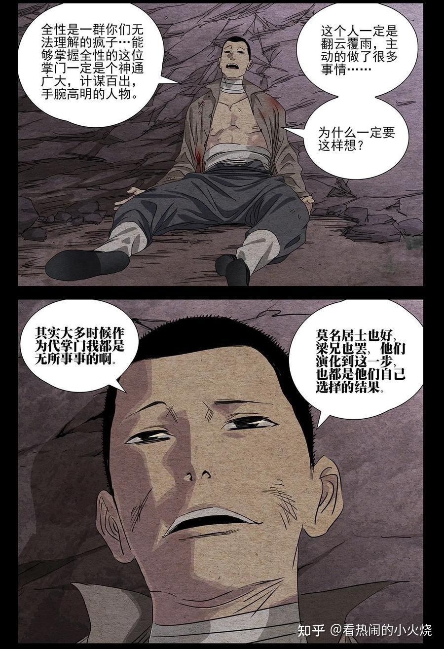 无根生人物解读(一): 没有目光的目光——无根生与全性 - 知乎