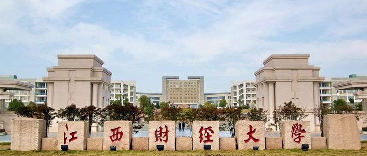 2025江西财经大学金融专硕介绍