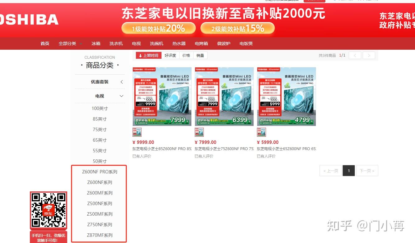 东芝电视2024双十一_东芝电视产品性价比_东芝l700t28w风扇