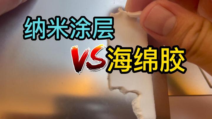纳米涂层让海绵胶一撕就掉,不锈钢有防粘贴性能,胶印易去除清理 - 知乎