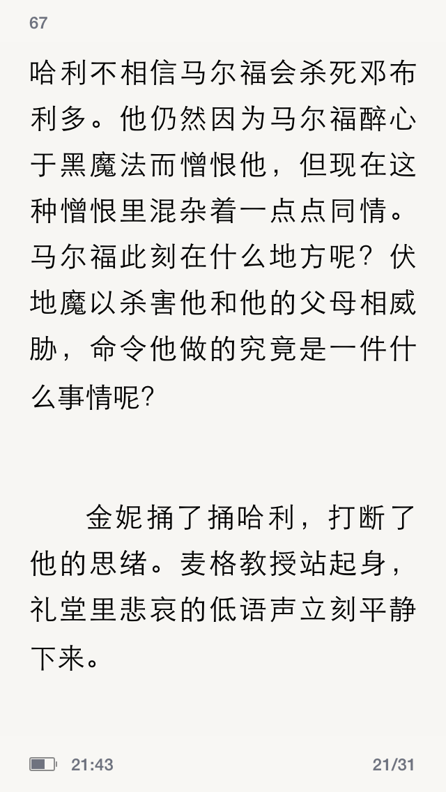 哈利波特同人文站德赫的是出于什么心理