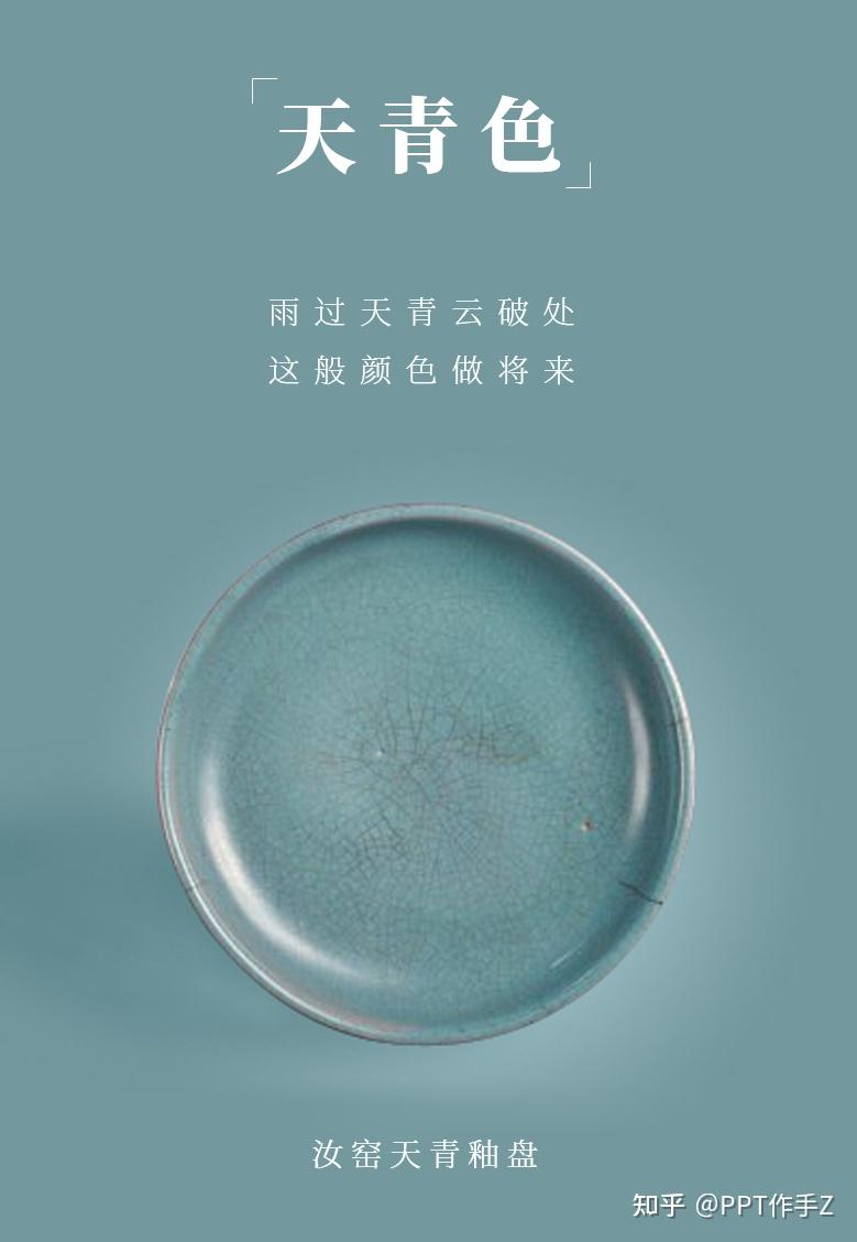 你见过最美的颜色是什么？天青色等烟雨，而我在等你 - 知乎