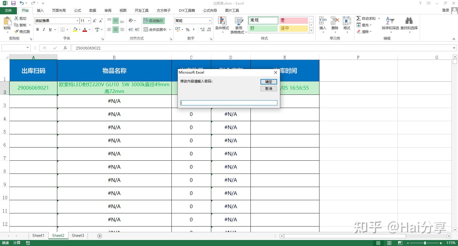 Excel übungsaufgaben Mit Lösungen Excel+扫码枪制作简易的库存管理系 - 知乎