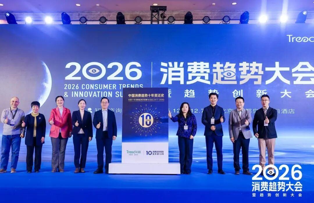 趋势报告第十年|知萌2026中国消费趋势报告发布! - 知乎