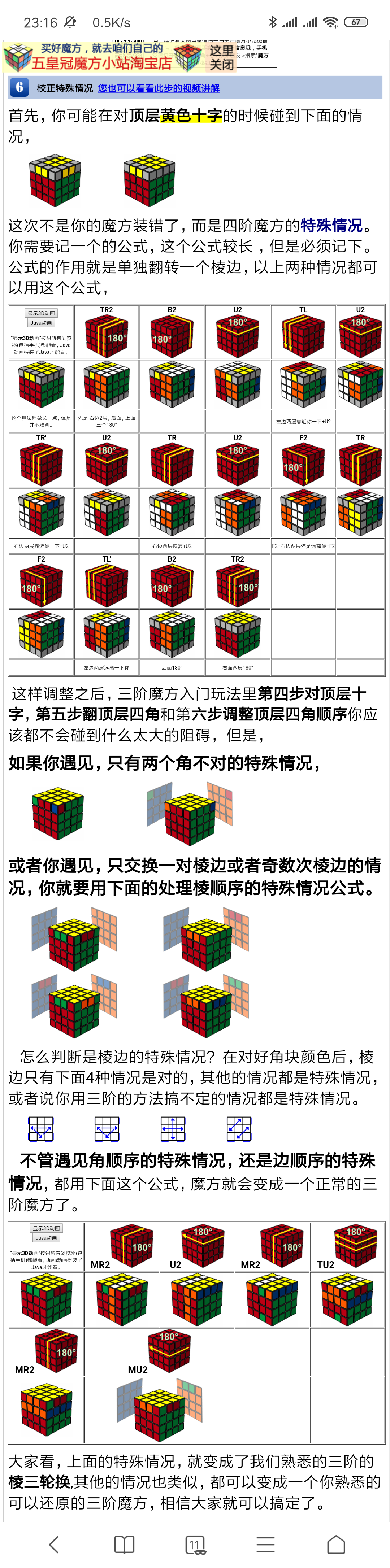 魔方拼顶层十字架口诀图片