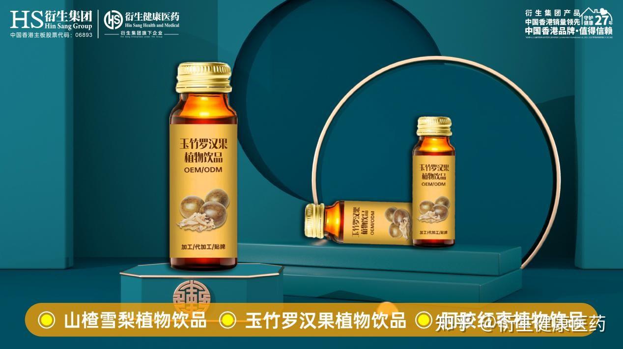 药食同源”，成就新饮料的未来？！药食同源植物饮料贴牌代加工就选衍生健康医药- 知乎