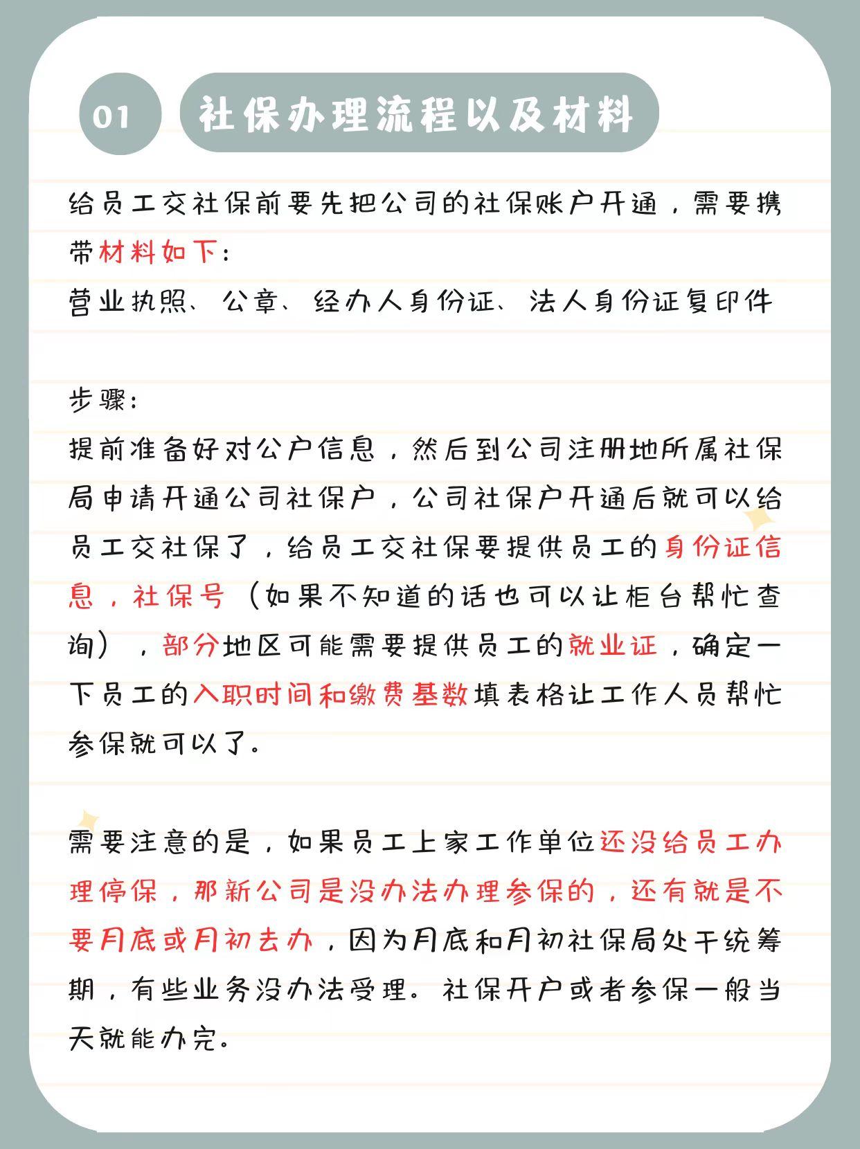 公司怎么给员工办社保？ - 知乎