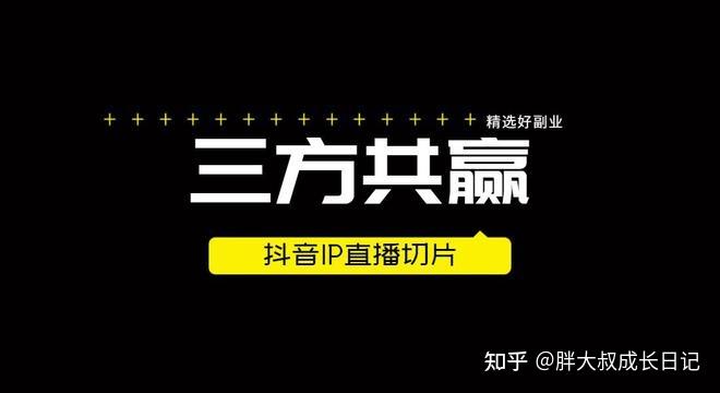 直播切片,一个与魔鬼共舞的生意,开放了! - 知乎
