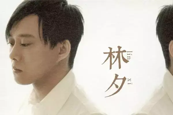 林夕黄耀明是什么关系