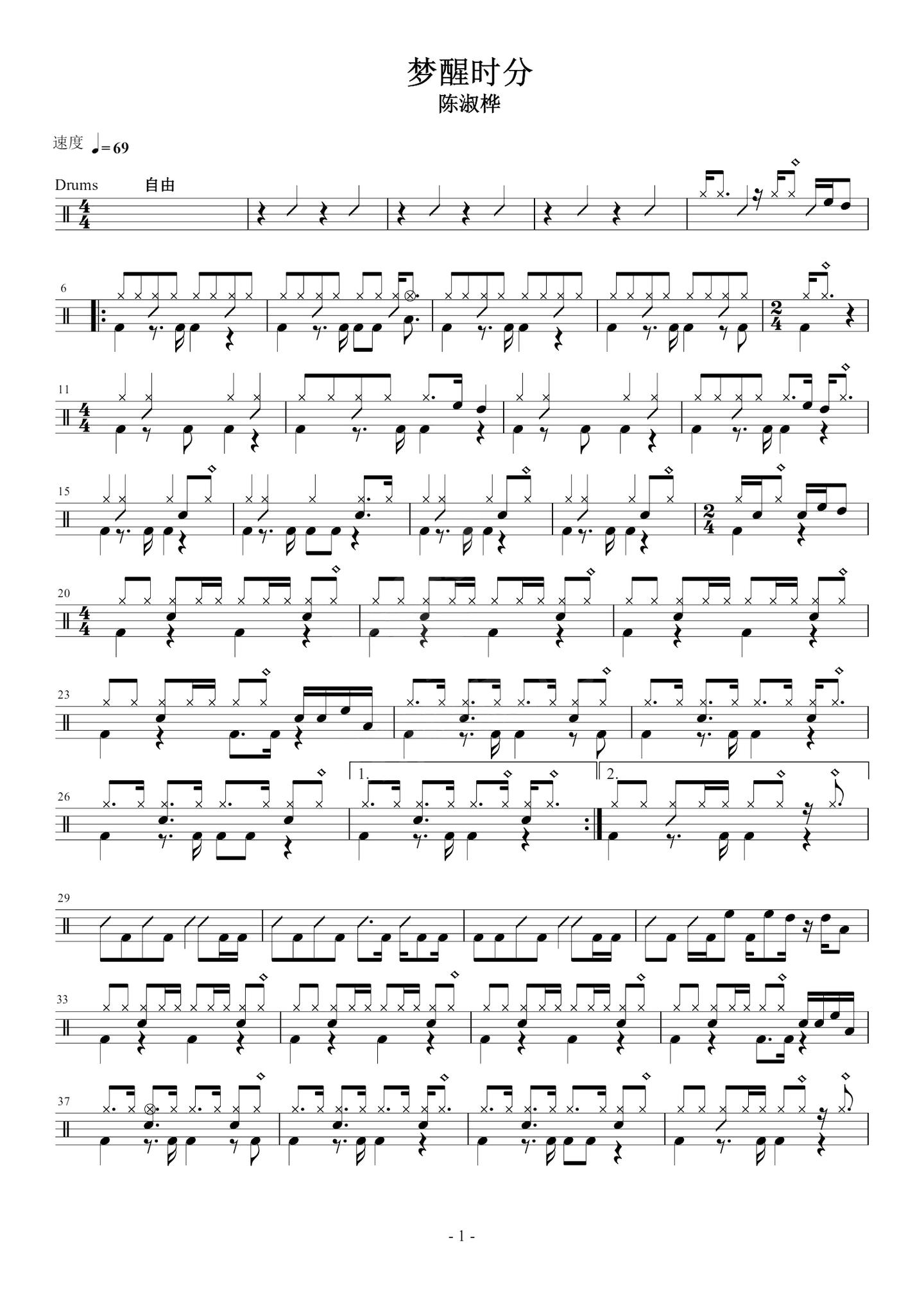 梦醒时分》 陈淑桦& 高清架子鼓谱完整版- 知乎