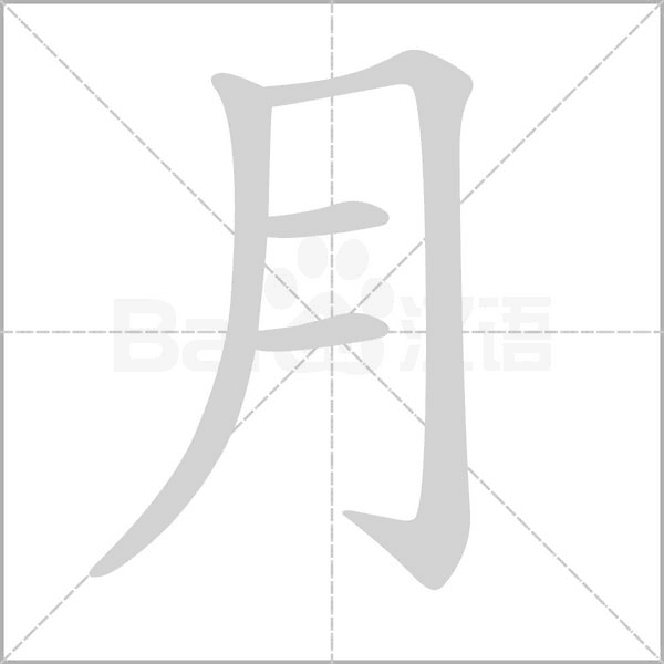 全在这了!小学生练字笔画笔顺书写规则及易错笔顺集合 - 知乎