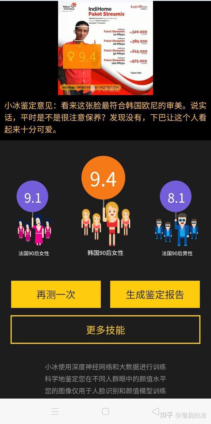 微软小冰测出颜值6分左右是不是没救了