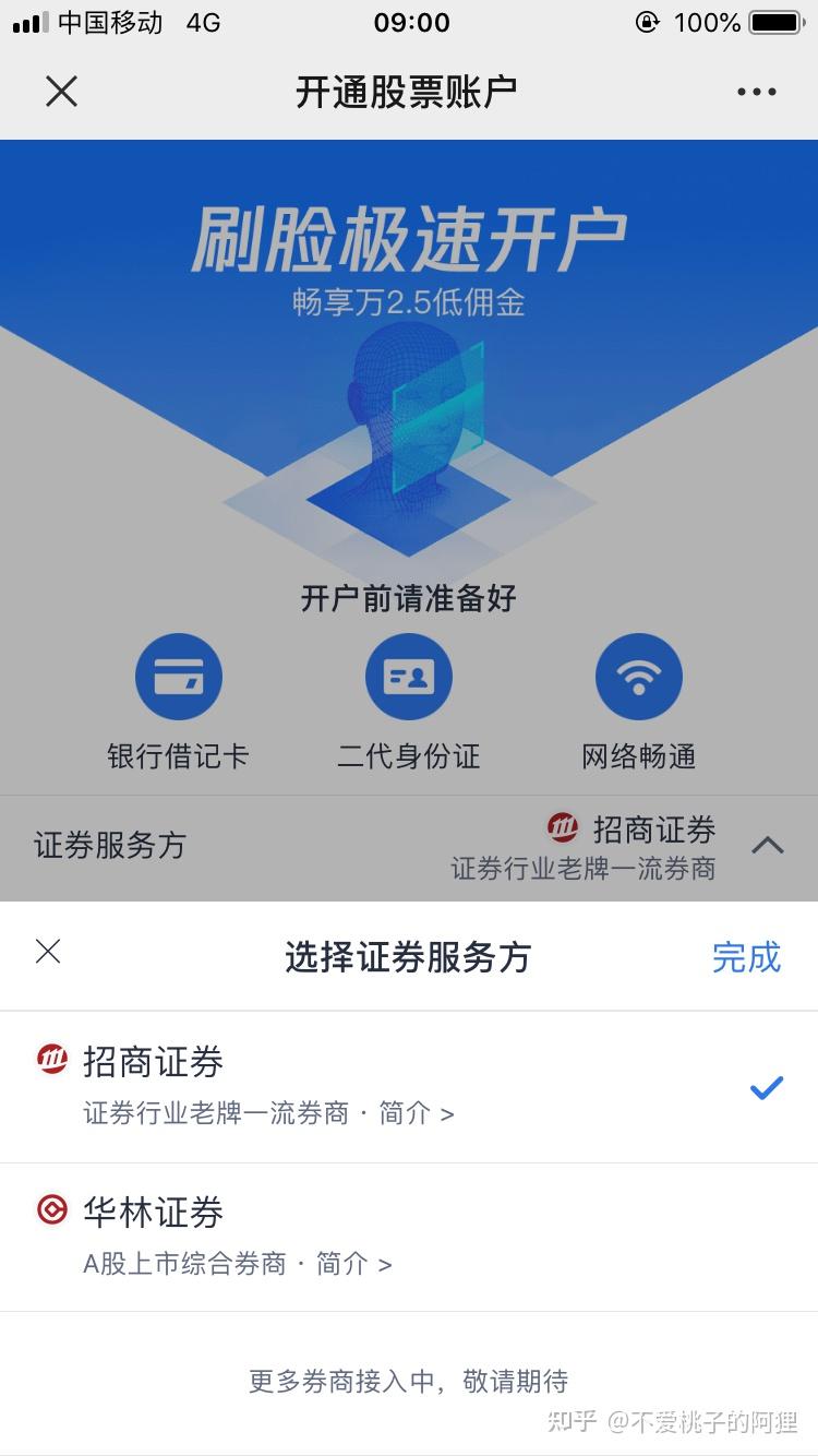 在腾讯微证券开户需要准备什么东西啊