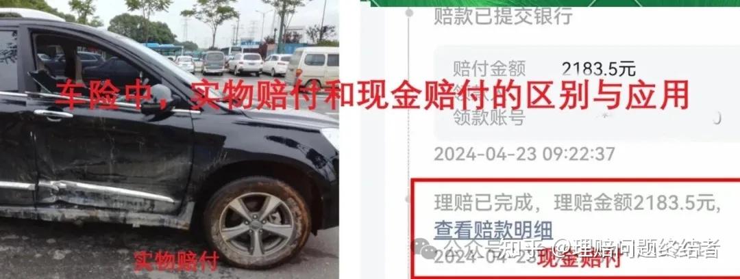 车险中,实物赔付和现金赔付的区别与应用