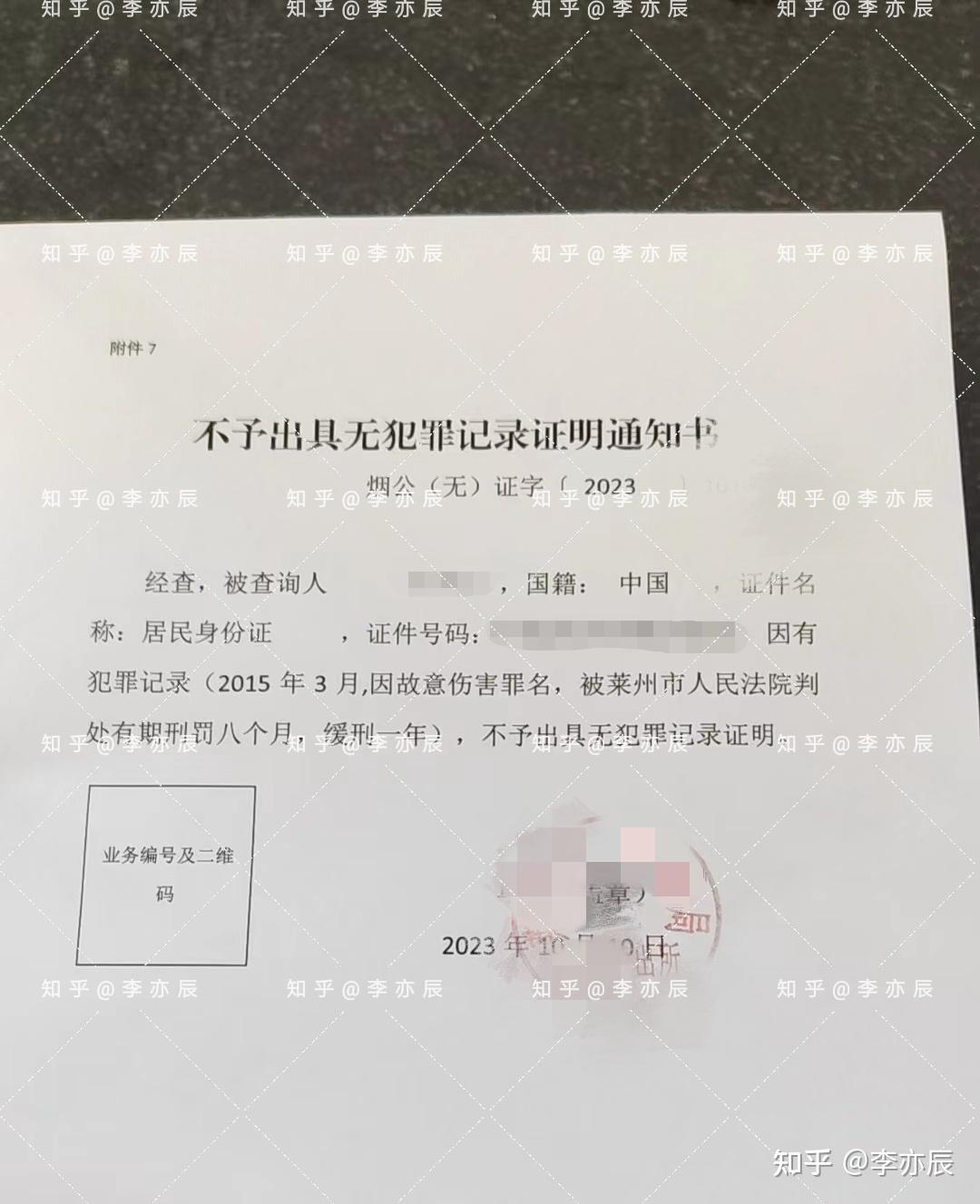 天津无犯罪记录证明图片