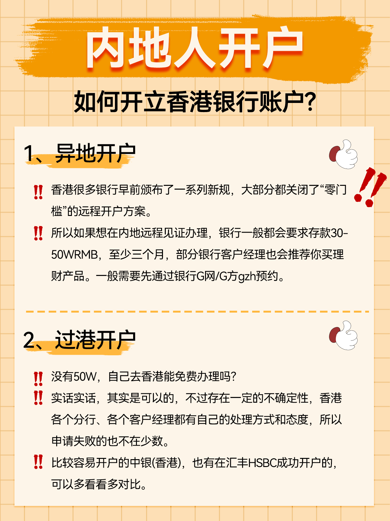 之前看到网上很多讨论去香港开银行账户的,在这里有几个问题想请教