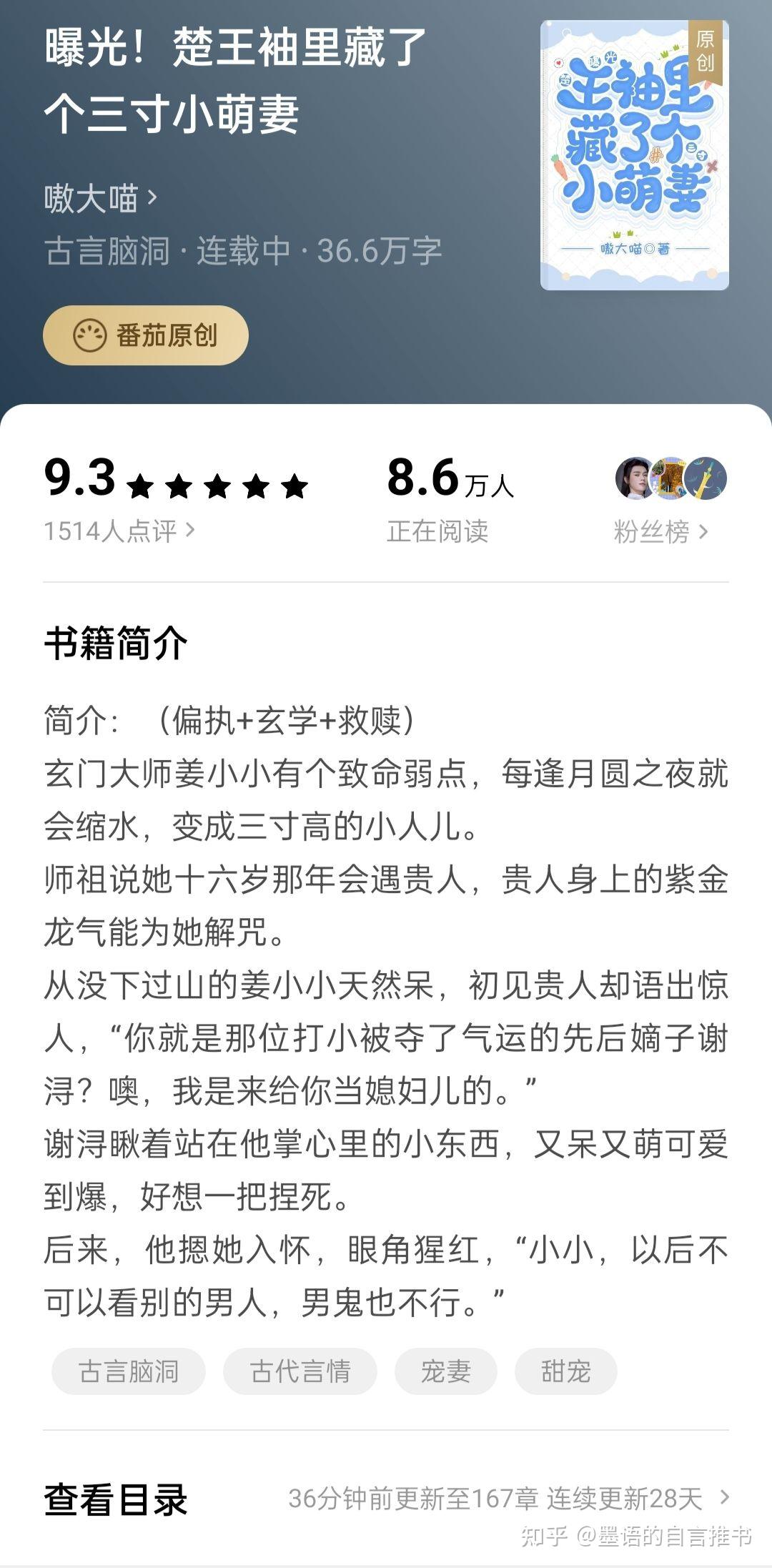 曝光!楚王袖里藏了个三寸萌妻(71集)