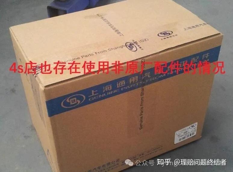 关于4s店使用非原厂配件的问题