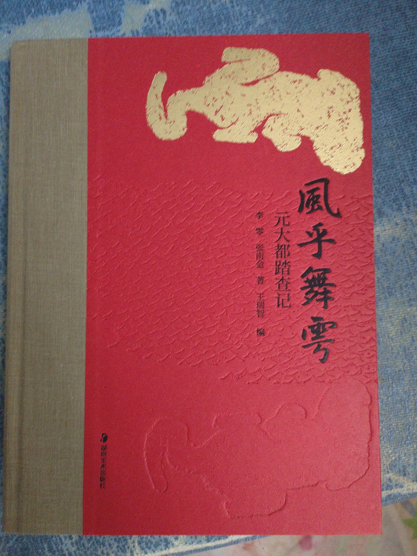 《风乎舞雩——元大都踏查记》 - 知乎