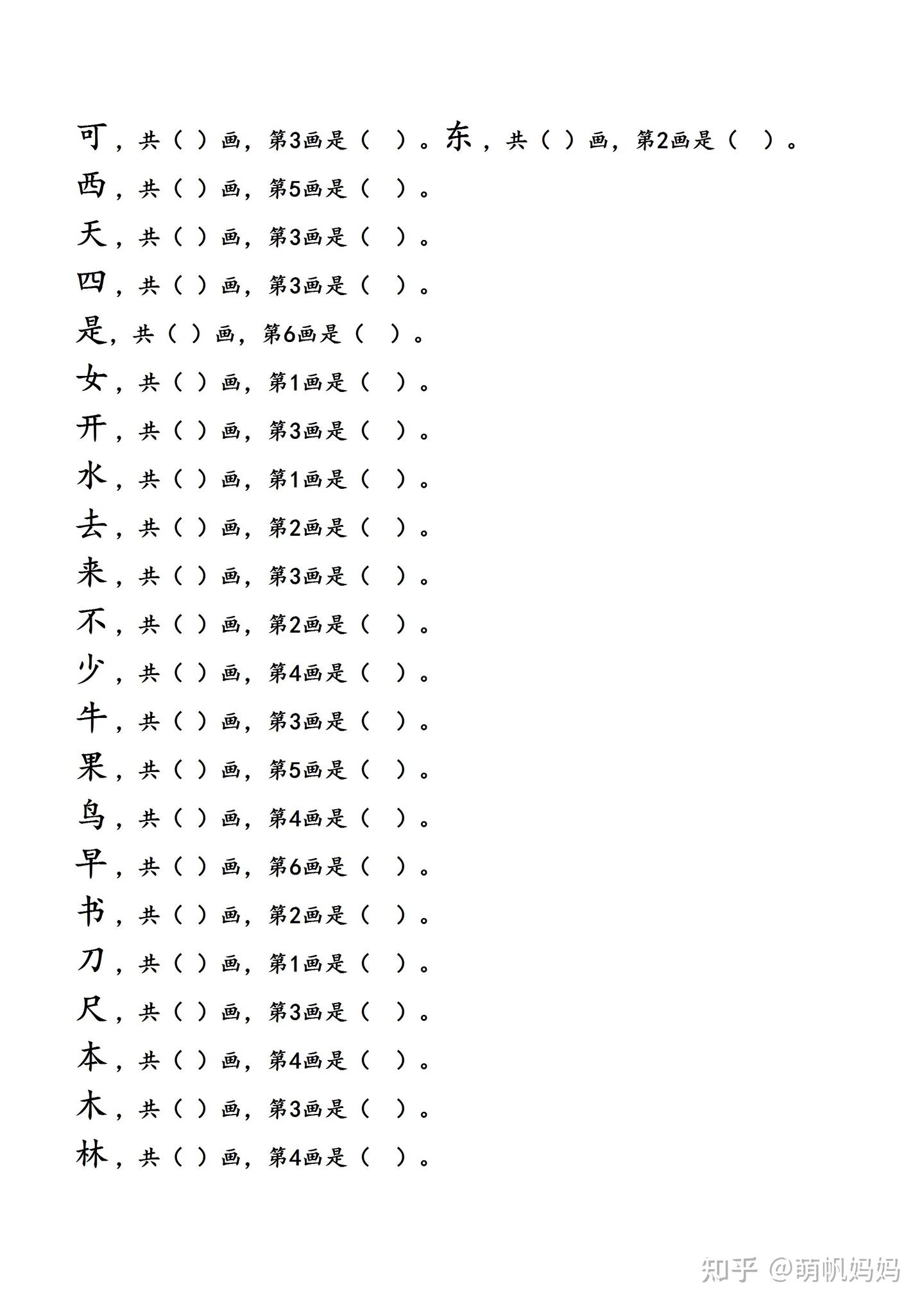 一年级语文上册上会写字生字笔顺练习(部编版) - 知乎