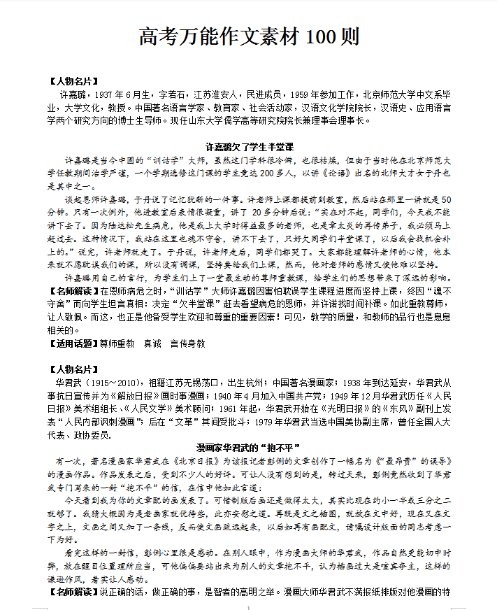 2021高考语文万能经典作文素材100则让你的作文一眼惊艳