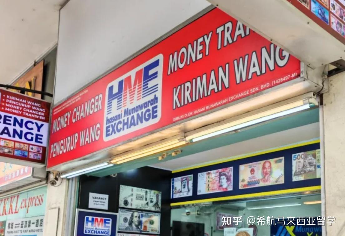 换汇踩雷？教你用最划算的方式兑换马币！ - 知乎