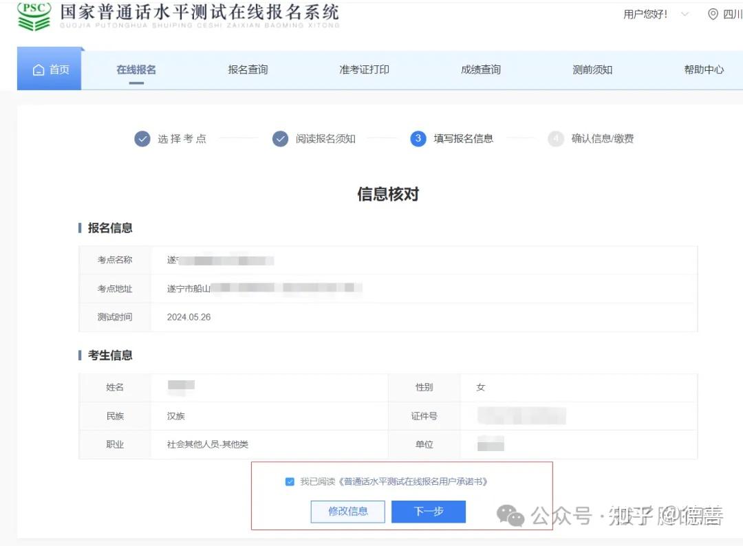 普通话考试该如何报名?