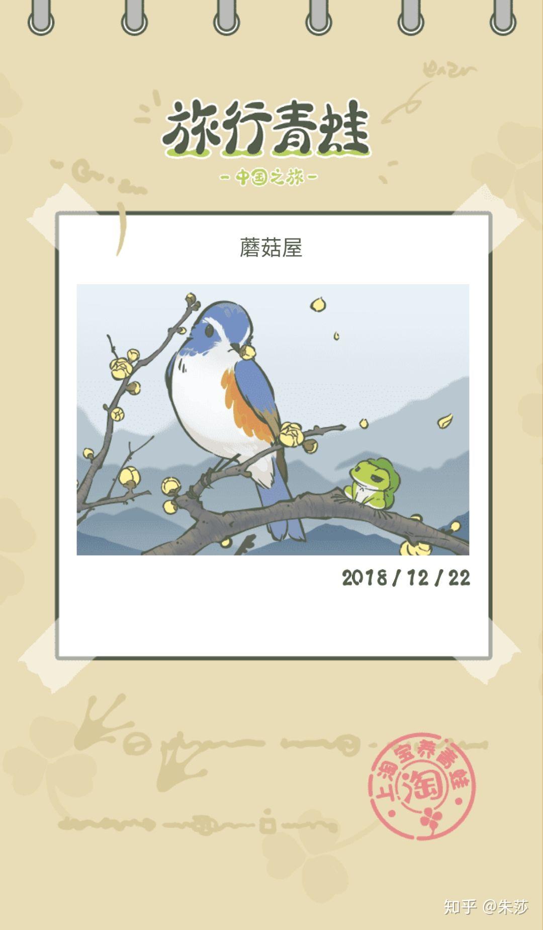 旅行青蛙中国之旅有哪些中国明信片
