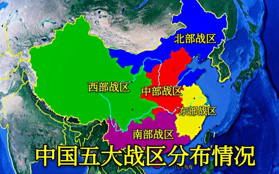 中国五大战区划分,哪个战区任务最重?西部