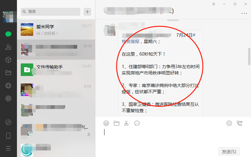 如何使用微信定时发送消息? - 知乎