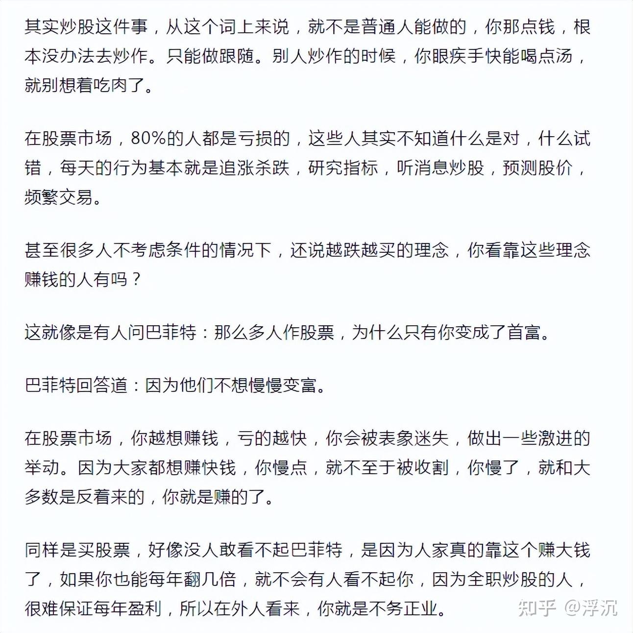 中国股市：为什么时代发展到现在，仍然有很多人看不起全职炒股的人？ - 知乎