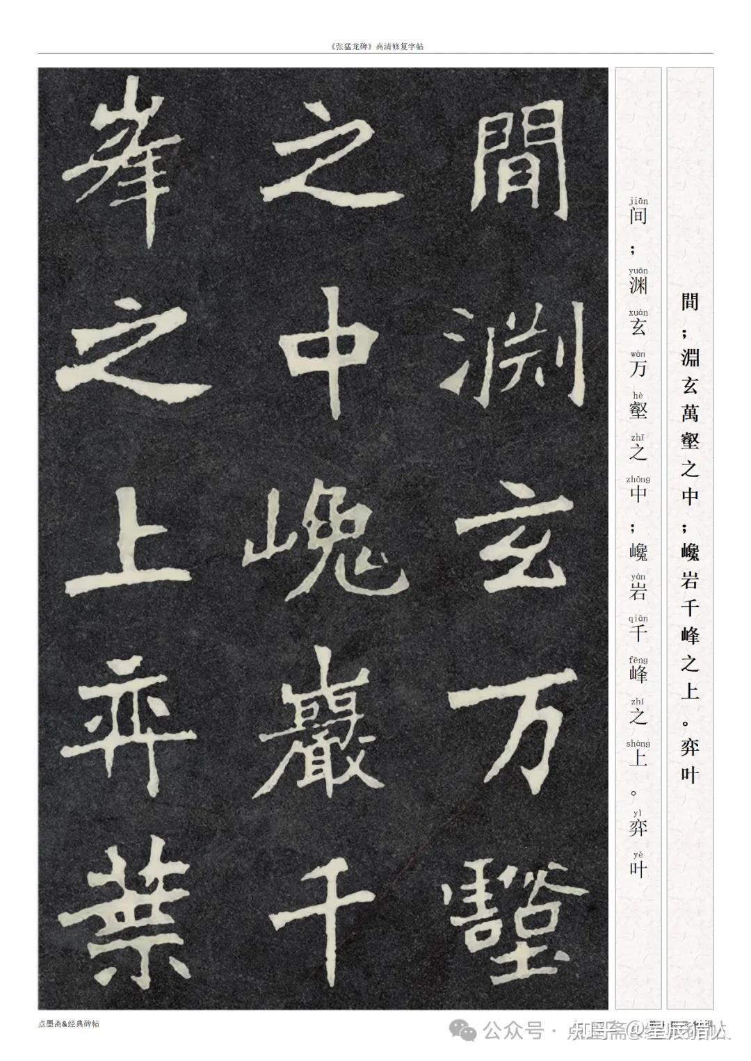 専用　張猛龍碑30枚 v2-