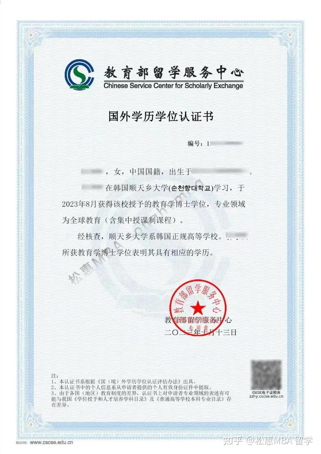 韩国留学| 韩国顺天乡大学中文集中授课博士- 知乎