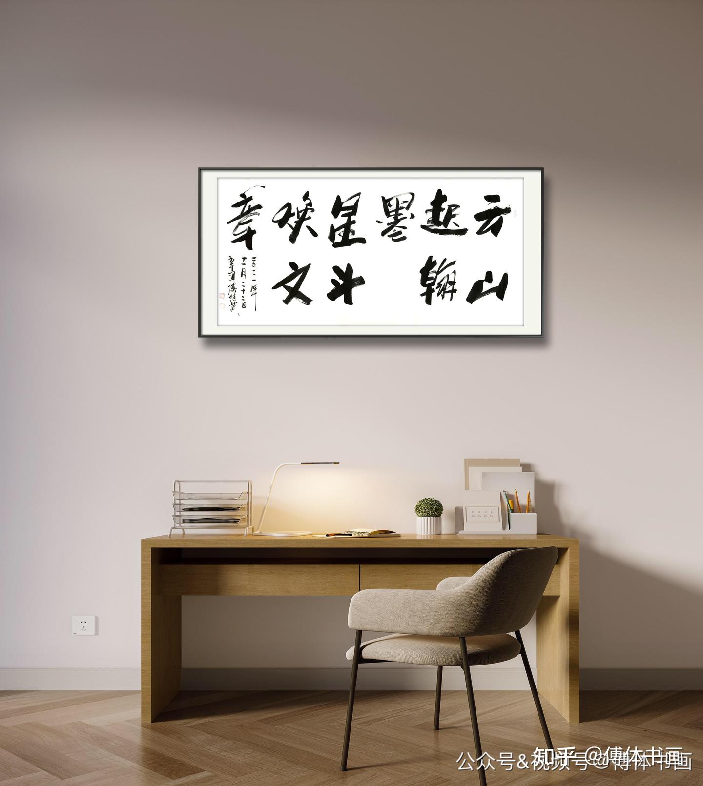 傅继英书法作品分享,云山起翰墨、星斗焕文章,意思是飞舞的笔墨诞生出云雾缥缈的高山,书写的文章像闪烁的星辰。比喻文笔书画登峰造极,出神入化 - 知乎