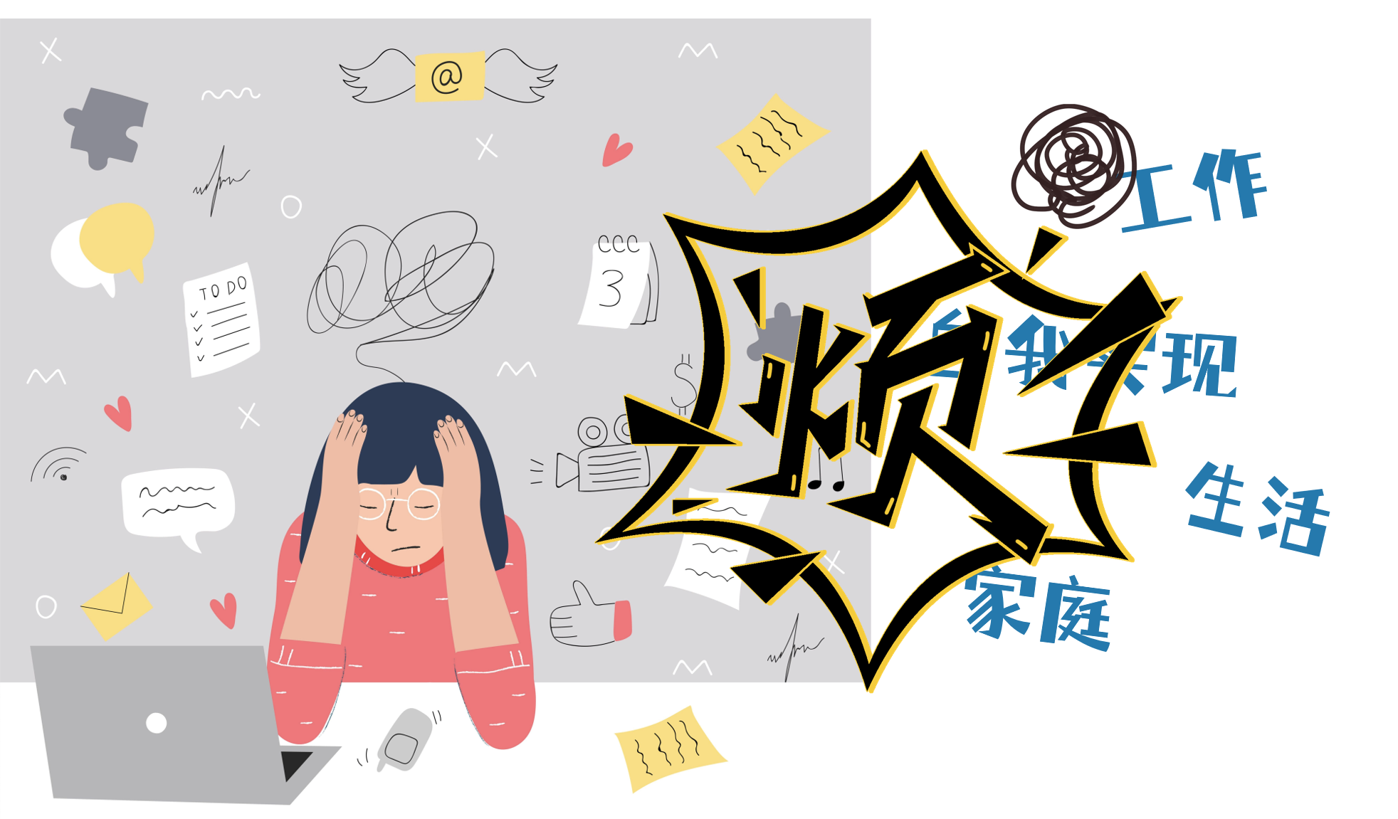 当你的生活变成一团乱麻的时候,要怎么去解决? - 知乎