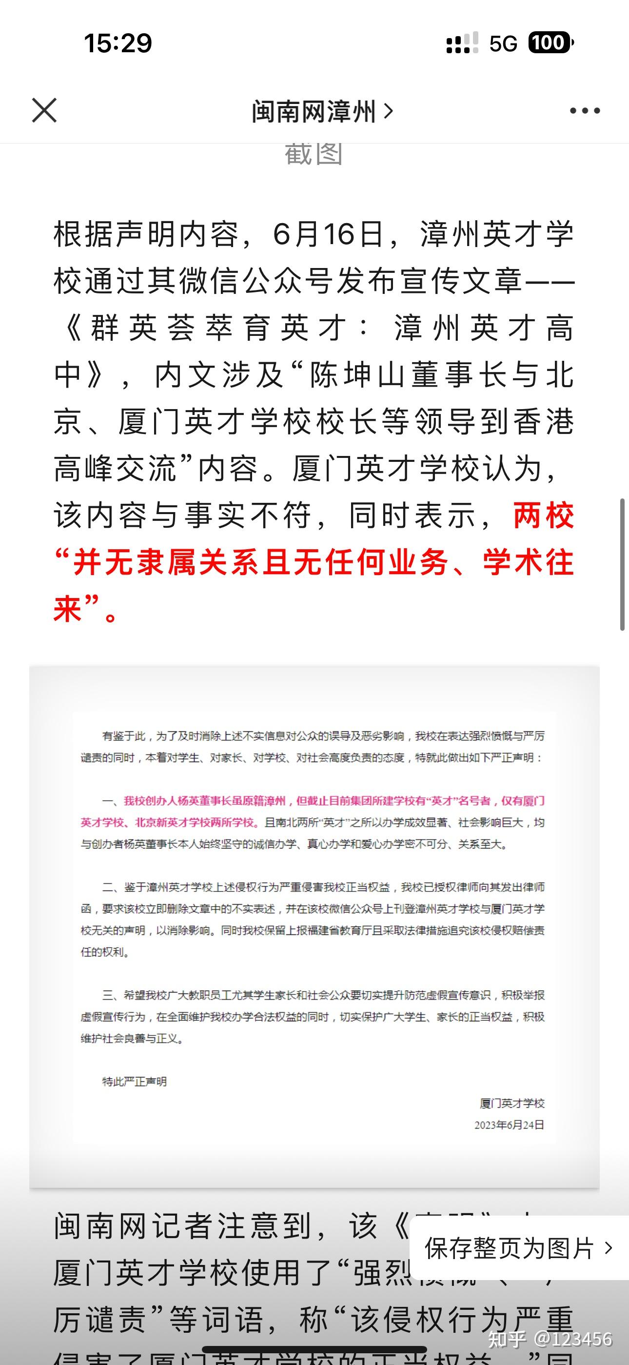 福建漳州英才学校怎么样