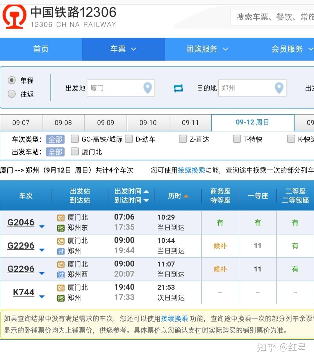 想知道列车k744厦门郑州的这列车还会开吗15号之后就要开学了