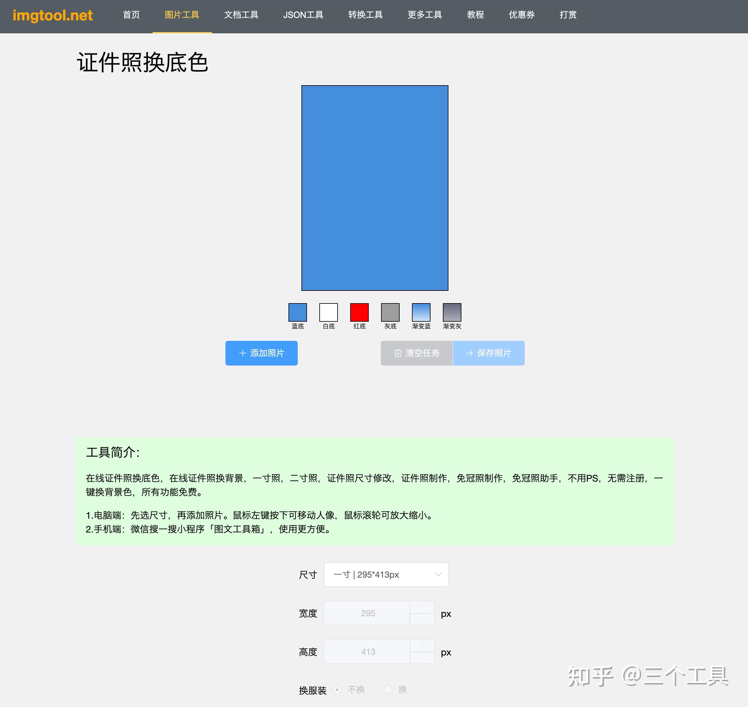 不求人!分享几个免费证件照换底色工具 - 知乎