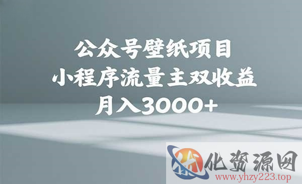 公众号壁纸项目_wwz