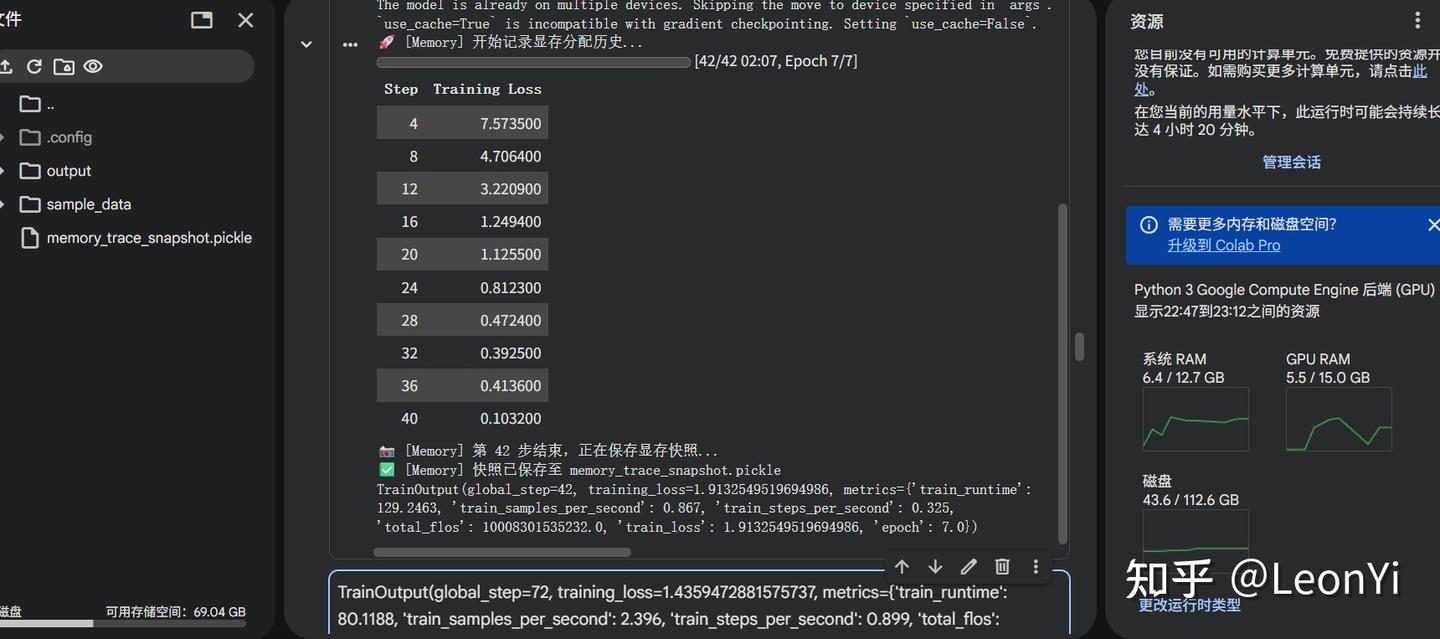   Trainer SFT代码运行结果