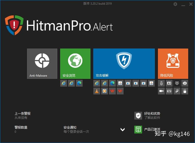 Windows 杀毒软件搭配: ZoneAlarm Extreme Security NextGen + Hitmanpro.Alert - 知乎